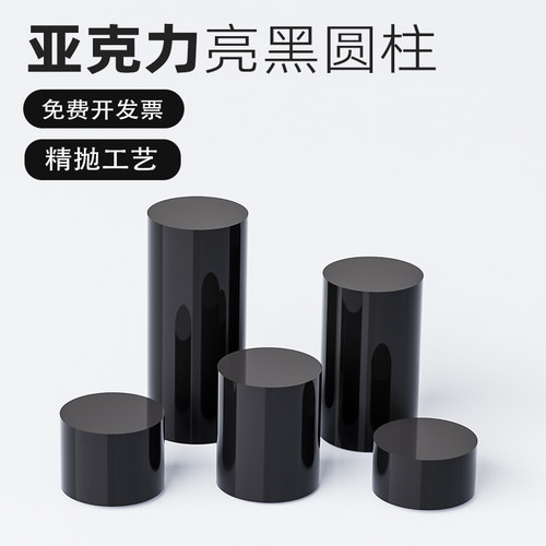 亚克力黑色圆柱手办展示台化妆品展托架珠宝阵列底座模型增高摆台