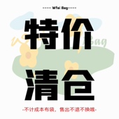 孤品清仓特价 包包