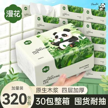 漫花抽纸30包家庭装整箱纸巾家用餐巾纸抽经济实惠装卫生纸面巾纸