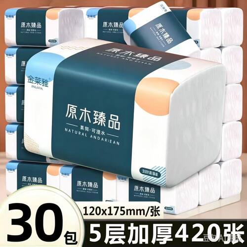 金莱雅抽纸原生木浆30包