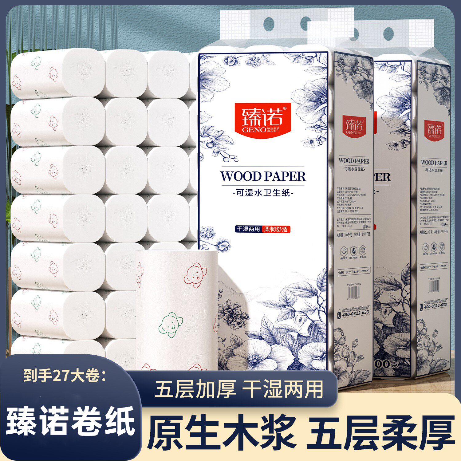 臻诺原生木浆五层加厚无芯卷纸