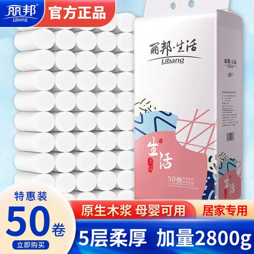 加厚原木无芯卷纸丽邦