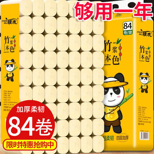 本色竹浆实心卷纸臻木