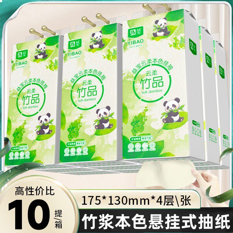 益宝10大包悬挂式抽纸底部抽取纸