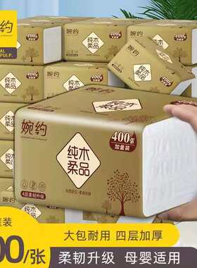 婉约每包400张实惠装原木抽纸