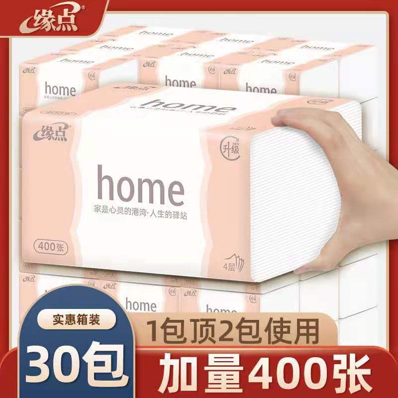 抽纸400张加量30包纸巾家用纸巾整箱餐巾纸卫生纸面巾纸大包缘点