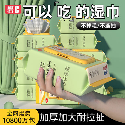 碧c婴儿湿巾宝宝手口屁专用一次性新生婴幼儿湿纸巾80抽5包大包装