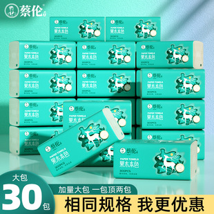 蔡伦果木抽纸4层加厚加量餐巾纸商用家用卫生纸抽取式面巾纸整箱