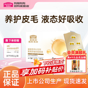 麦富迪猫用鱼油浓缩凤尾鱼油猫狗专用宠物猫咪犬用营养补充剂试吃