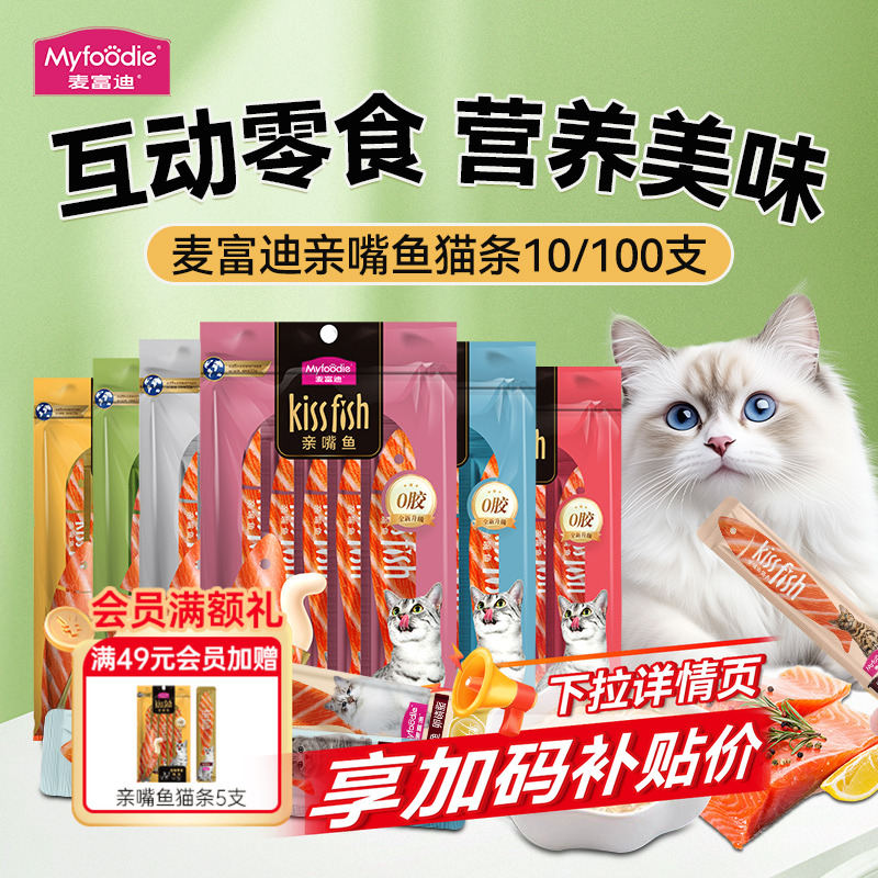 MYFOODIE/麦富迪亲嘴鱼猫条2包