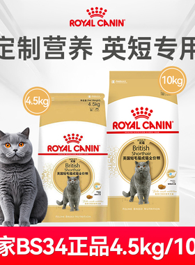 【英短专用粮】皇家正品BS34猫粮蓝猫10kg可选金银蓝白成猫粮大包