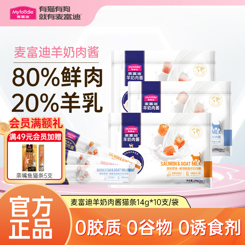 麦富迪猫条零食羊奶肉酱100支整箱可选成幼猫专用猫咪补充营养水