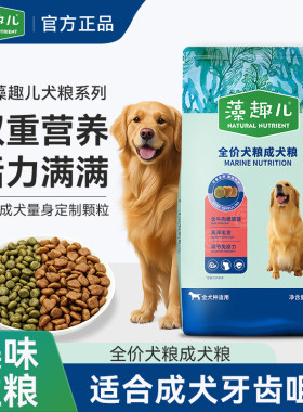 麦富迪正品藻趣儿狗粮牛肉螺旋藻大小型犬粮通用金毛营养大包装