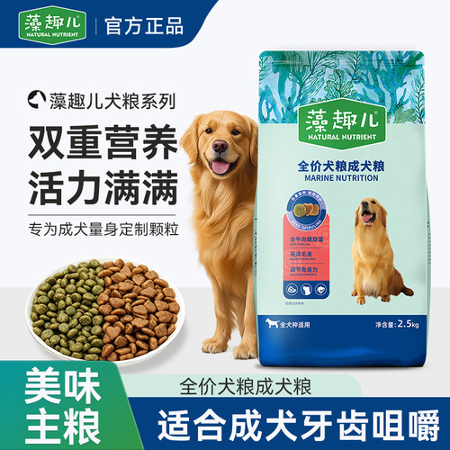 麦富迪正品藻趣儿狗粮牛肉螺旋藻大小型犬粮通用金毛营养大包装