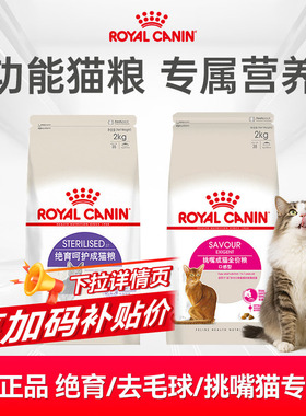皇家正品猫粮成猫绝育专用呵护泌尿SA37去毛球IH34挑嘴猫ES35专用