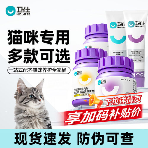 卫仕猫用化毛球片多维营养片剂