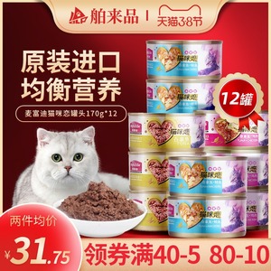 猫罐头泰国进口猫零食麦富迪猫咪恋水煮吞拿猫湿粮补充营养170*12