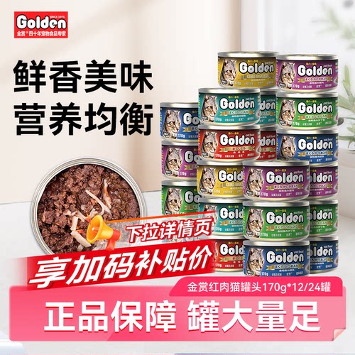 金赏国产猫罐头24整箱
