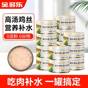金多乐猫罐头白肉成猫幼猫营养鸡汤鸡丝补水湿粮猫咪零食厂家正品