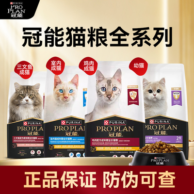 proplan冠能鸡肉成猫粮7KG宠物专用布偶猫咪通用全价营养官方正品