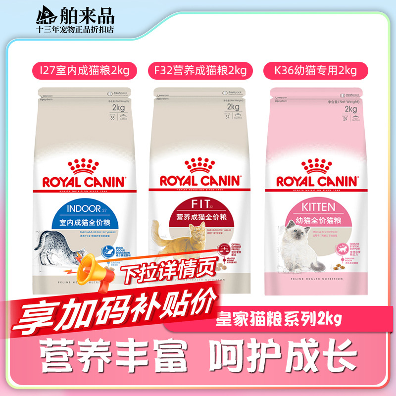 皇家i27猫粮室内英短布偶10全价