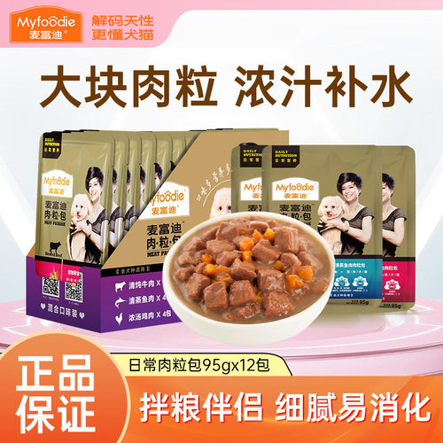 麦富迪狗狗肉粒包细腻易消化