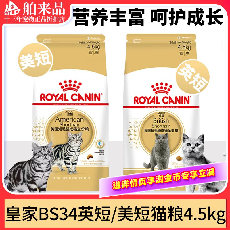 皇家英短美短猫主粮4.5kg