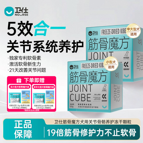 卫仕筋骨魔方狗关节软骨素钙片