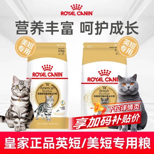 皇家英短美短猫主粮4.5kg