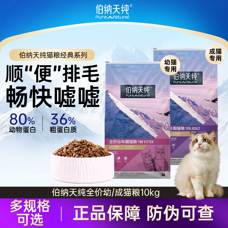 伯纳天纯猫粮成猫10kg优惠价