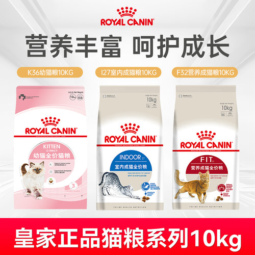 皇家k36猫粮成猫i27成幼猫英短10kg可选营养全价f32成猫粮8斤