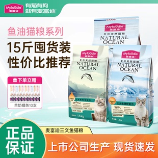 麦富迪三文鱼全价猫粮10kg可选鱼油油磷虾流浪猫成猫幼猫主食猫饭