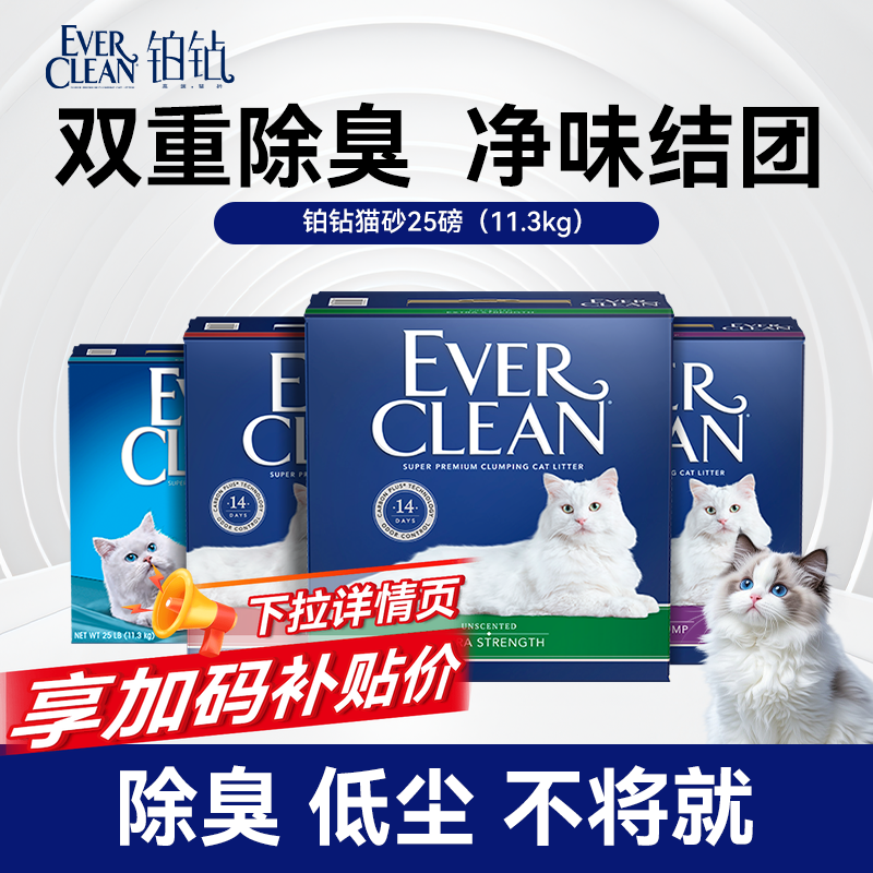 铂钻正品膨润土蓝白标猫砂除臭几近无尘11kg25磅实惠装EverClean