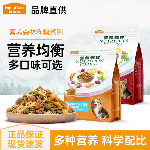 麦富迪营养森林狗粮中大小型成幼犬粮10kg可选全价添加肉松牛肉粒