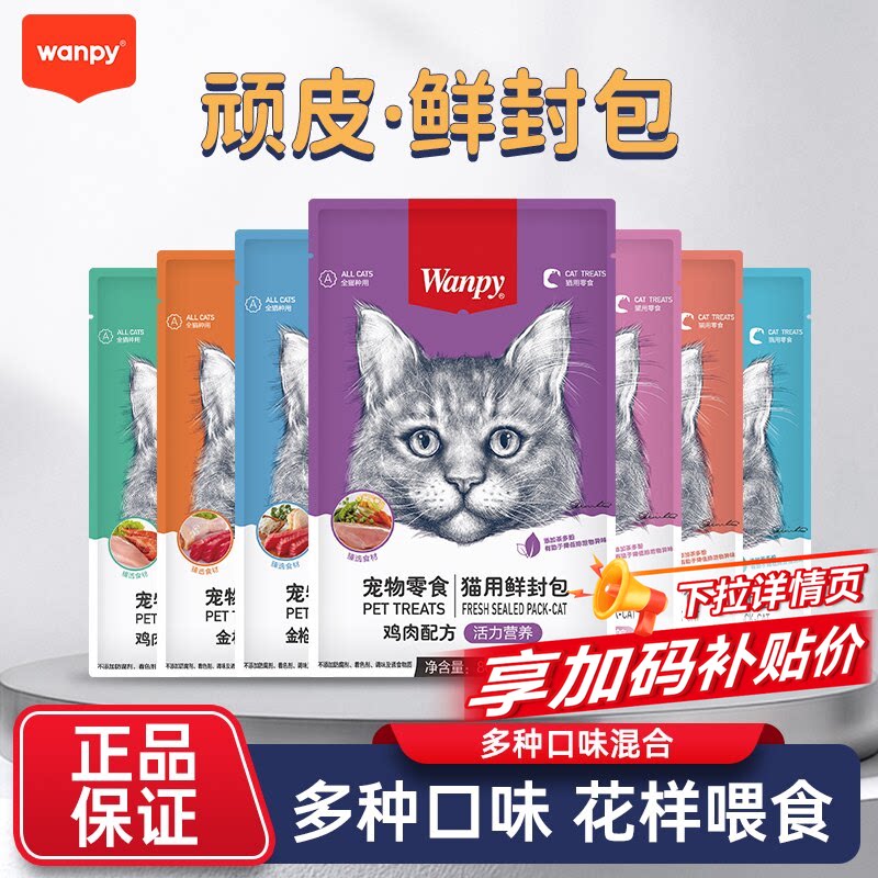 wanpy顽皮鲜封包正品成猫幼猫罐头活力营养猫咪鸡肉湿粮零食餐包