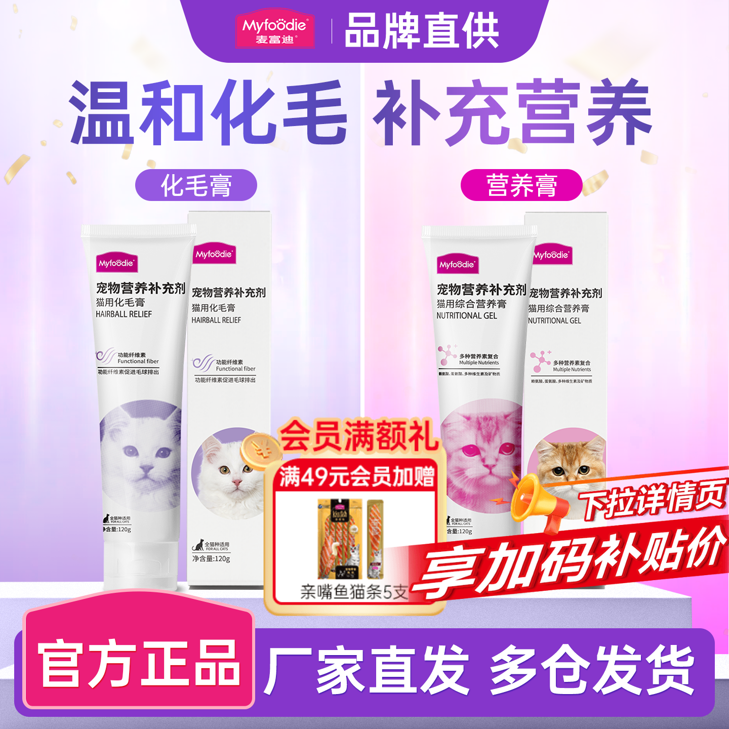 麦富迪化毛片维生素片微量元素片