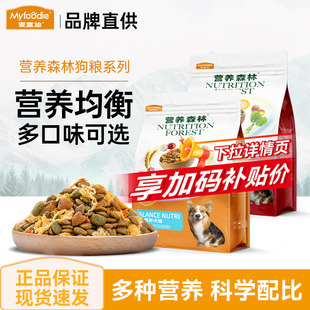 麦富迪营养森林狗粮中大小型成幼犬粮10kg可选全价添加肉松牛肉粒