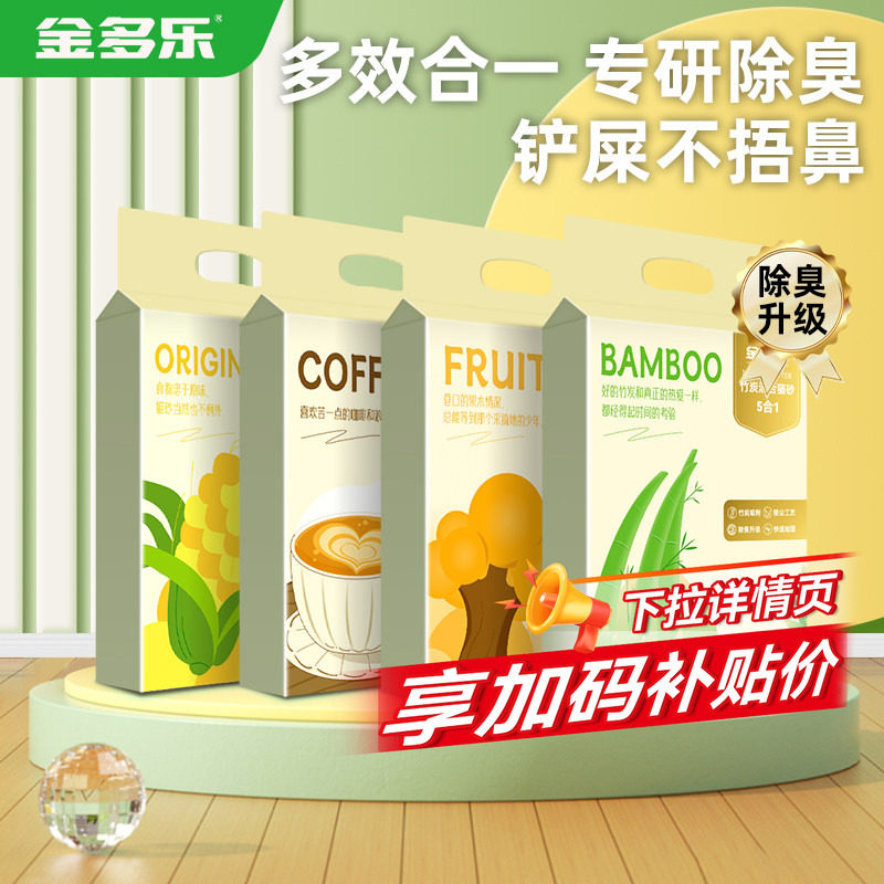 官方正品金多乐混合砂猫森林绿茶豆腐猫砂猫咪用包囤货装几近无尘