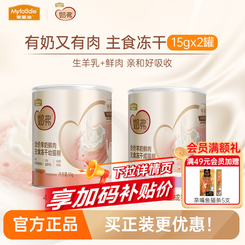 奶弗羊奶鲜肉主食冻干猫粮