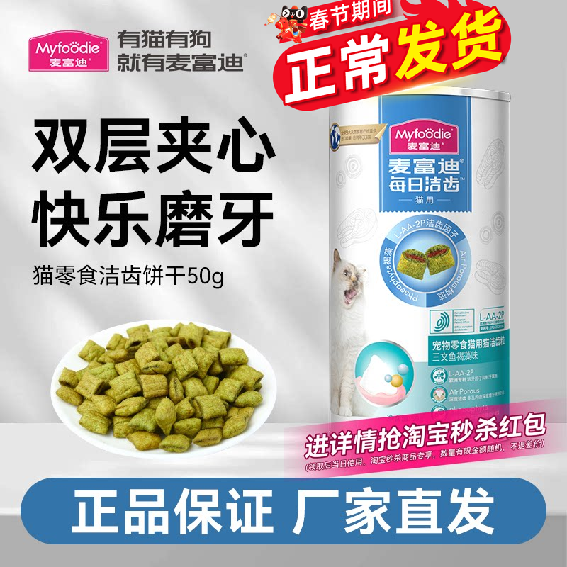 不打烊麦富迪宠物猫咪磨牙冻干奖励零食洁齿棒清新口气猫零食饼干