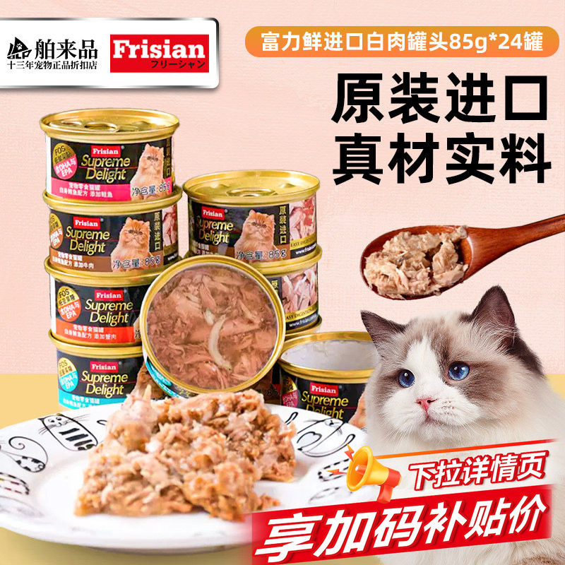 富力鲜猫罐头猫咪零食24罐整箱实惠进口白肉罐头湿粮泰国原装营养,宠物/宠物食品及用品,猫零食罐,淘宝优惠券,粉丝福利购,淘宝优惠卷