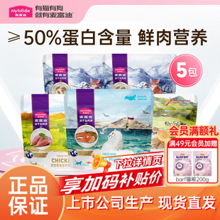 麦富迪猫零食冻干生骨肉饼成幼猫营养磨牙肉饼猫咪零食正品授权