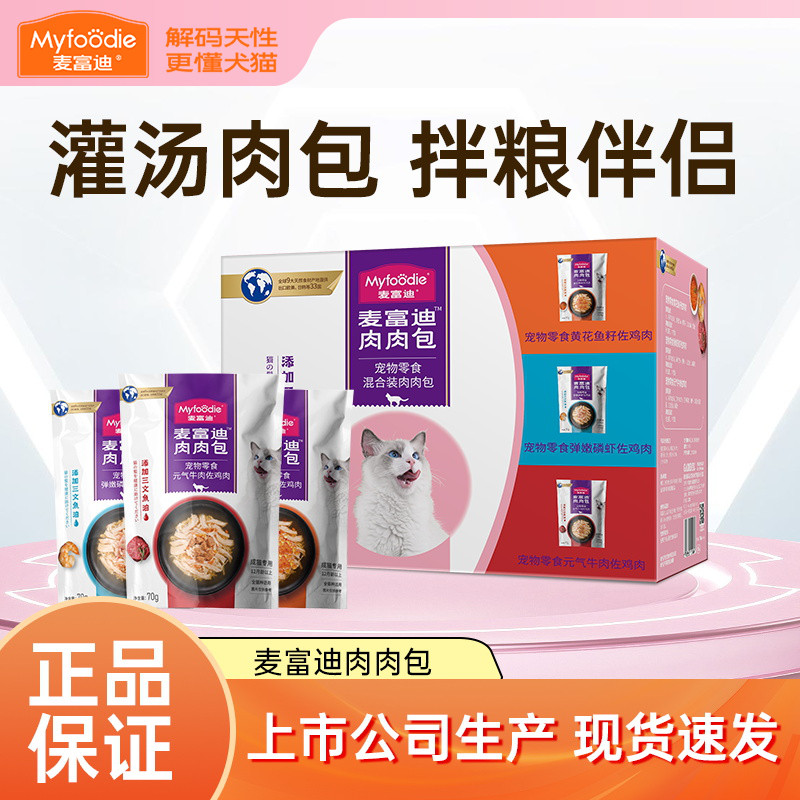 麦富迪正品保证猫零食肉肉包猫条猫罐头成幼猫小猫营养湿粮包拌饭