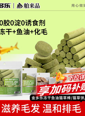 金多乐冻干猫草饼干磨牙猫草盆栽种子云杉排毛化毛猫咪宠物猫草棒