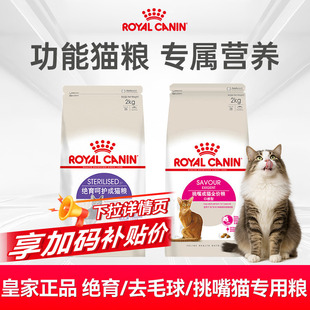皇家正品猫粮成猫绝育专用呵护泌尿SA37去毛球iH34挑嘴猫EF38专用