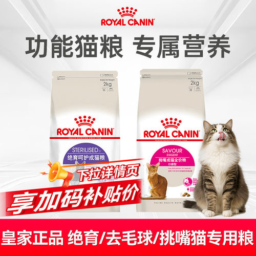 皇家正品猫粮成猫绝育专用呵护泌尿SA37去毛球iH34挑嘴猫EF38专用