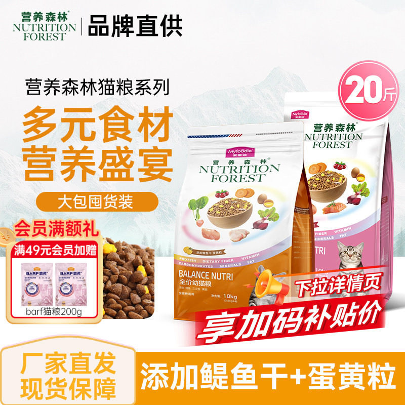 正品授权营养森林猫粮10kg冻干粮20斤装牛肉鸡肉成猫幼猫品牌直发,宠物/宠物食品及用品,猫全价膨化粮,淘宝优惠券,粉丝福利购,淘宝优惠卷
