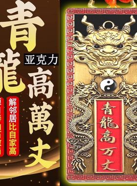 先生推荐八卦麒麟镇宅之宝招财旺宅正品青龙高万丈牌挂件门贴