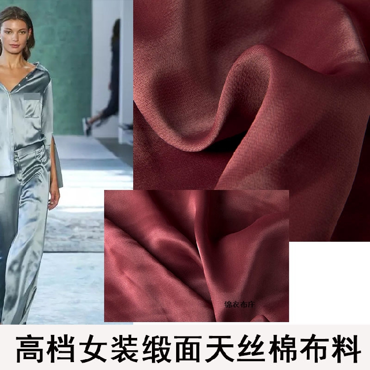 光泽感缎面天丝棉布料 高档女装连衣裙衬衫套装全棉棉布透气面料