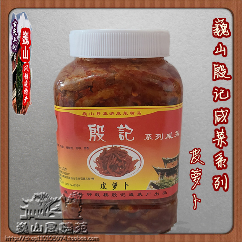 巍山殷记咸菜系列-皮萝卜900g装大理巍山特产小吃传统腌菜萝卜条